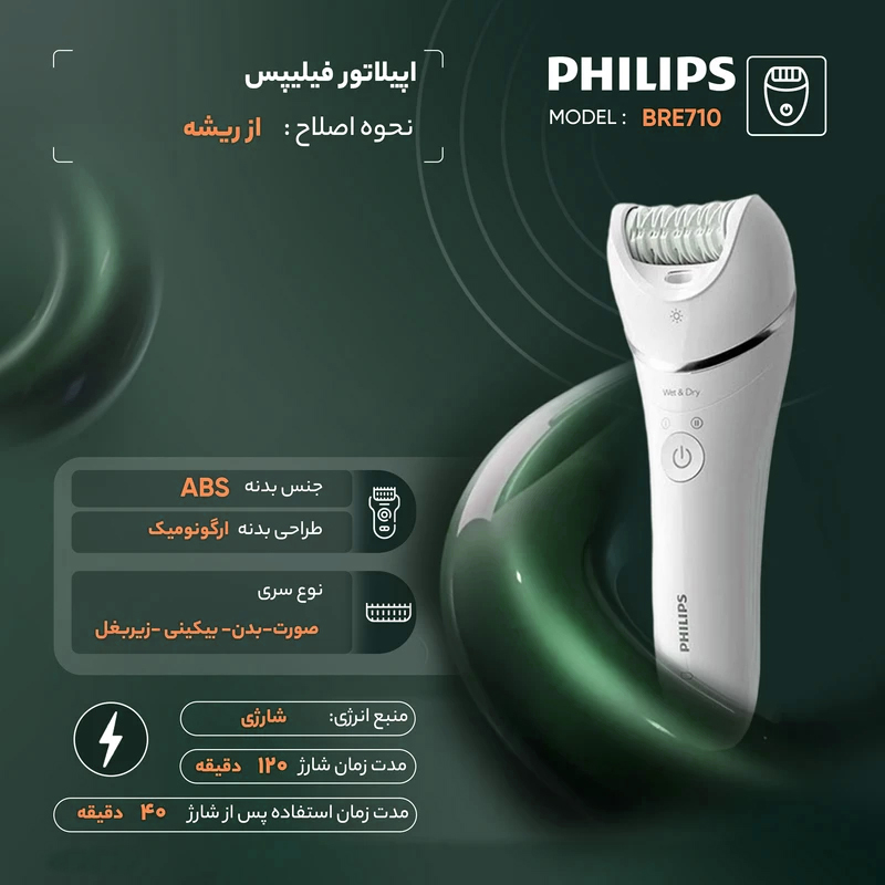 اپیلاتور فیلیپس مدل BRE710 - تصویر 5